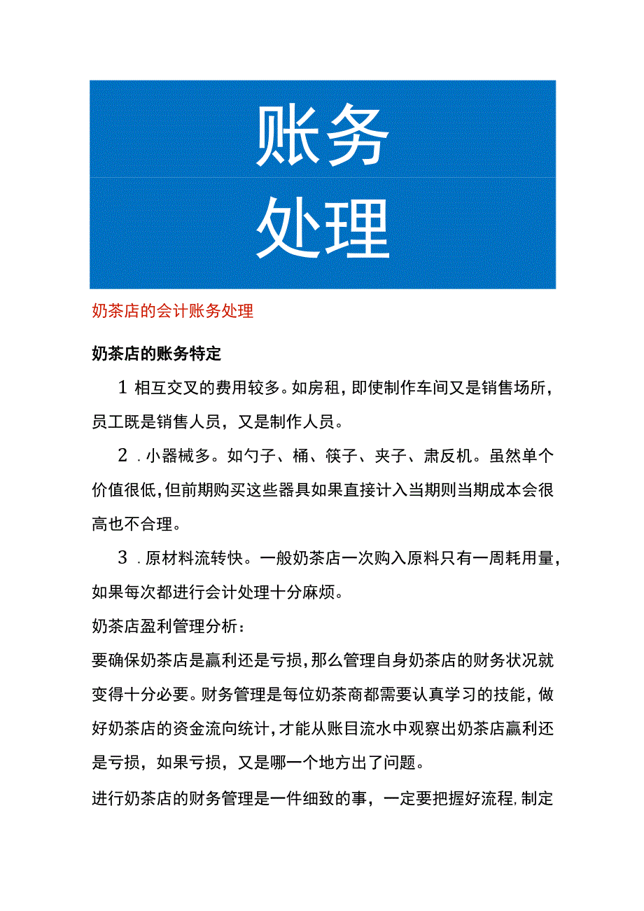 奶茶店的会计账务处理.docx_第1页