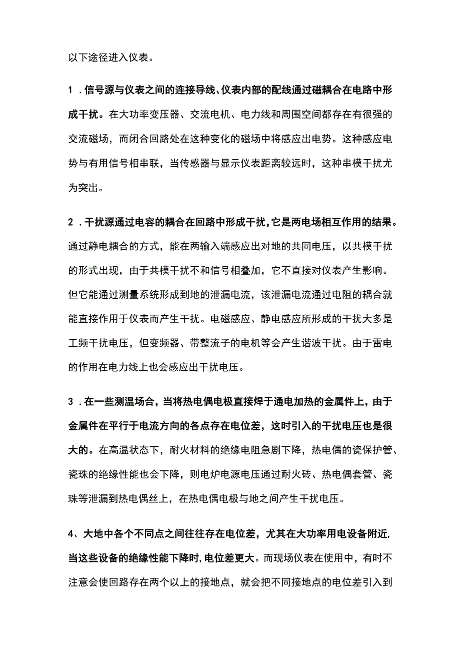 模拟量干扰的解决方法内部资料.docx_第3页