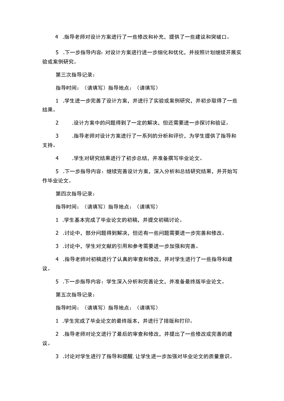 毕业设计指导记录填写样表.docx_第2页