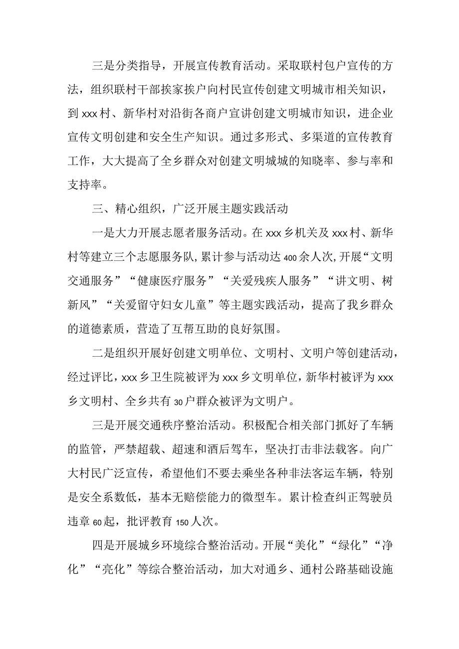 创建文明城市整改报告 篇11.docx_第2页