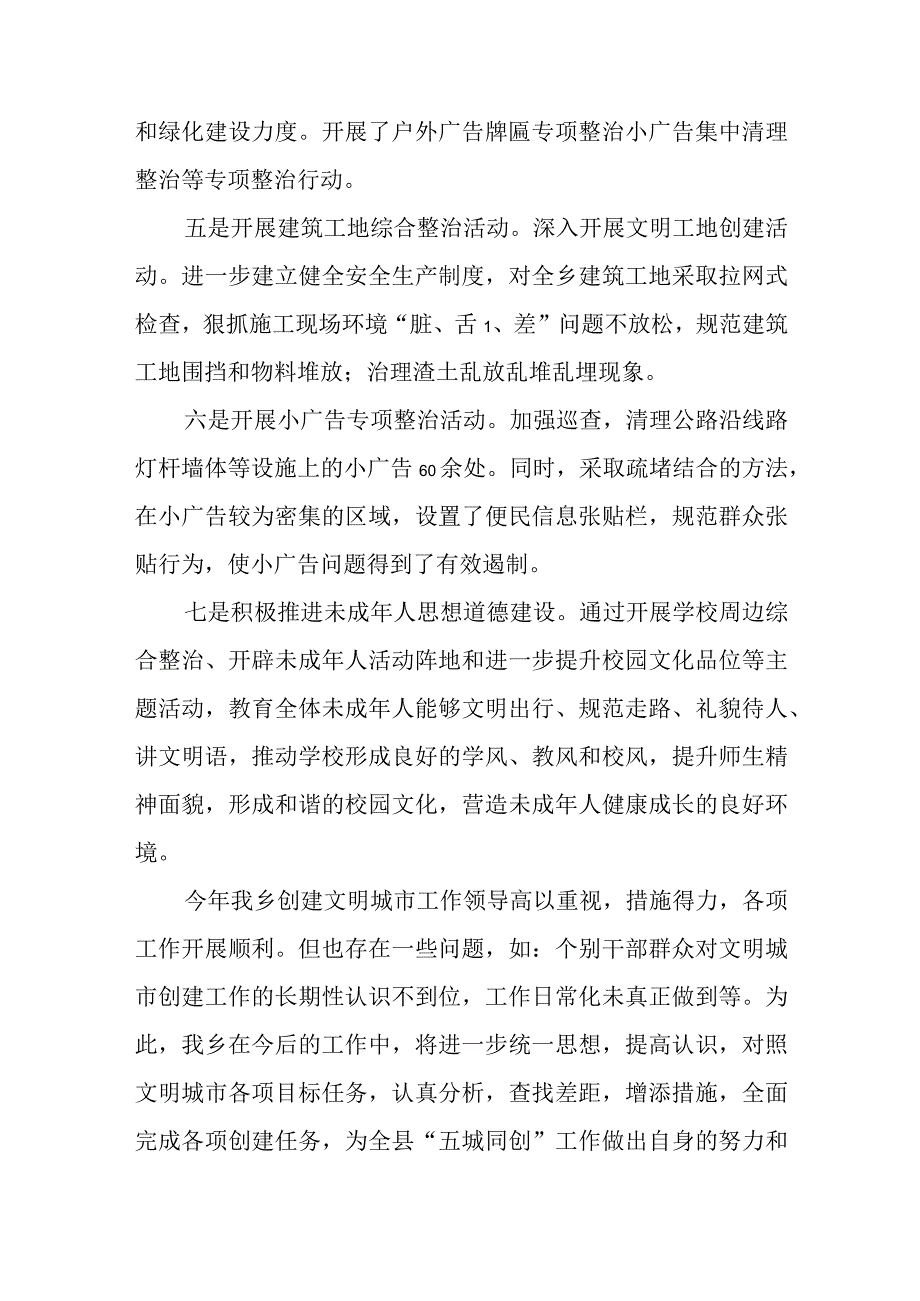 创建文明城市整改报告 篇11.docx_第3页