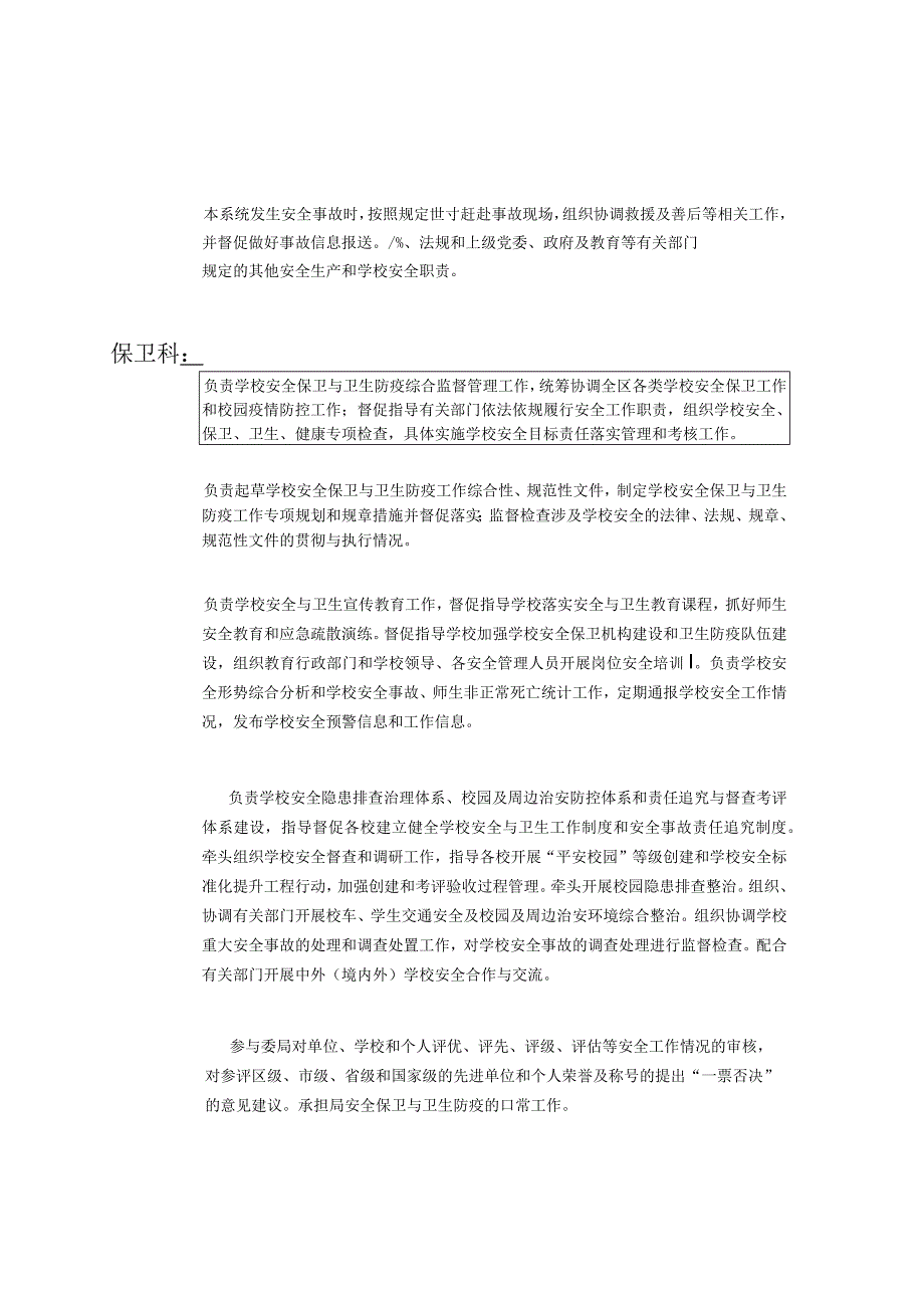 教育系统学校综治安全工作党政同责一岗双责工作职责分解表.docx_第3页