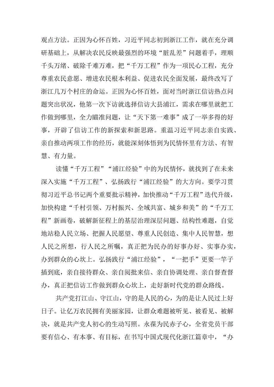 学习千万工程和浦江经验研讨心得体会发言材料精选共2篇.docx_第1页