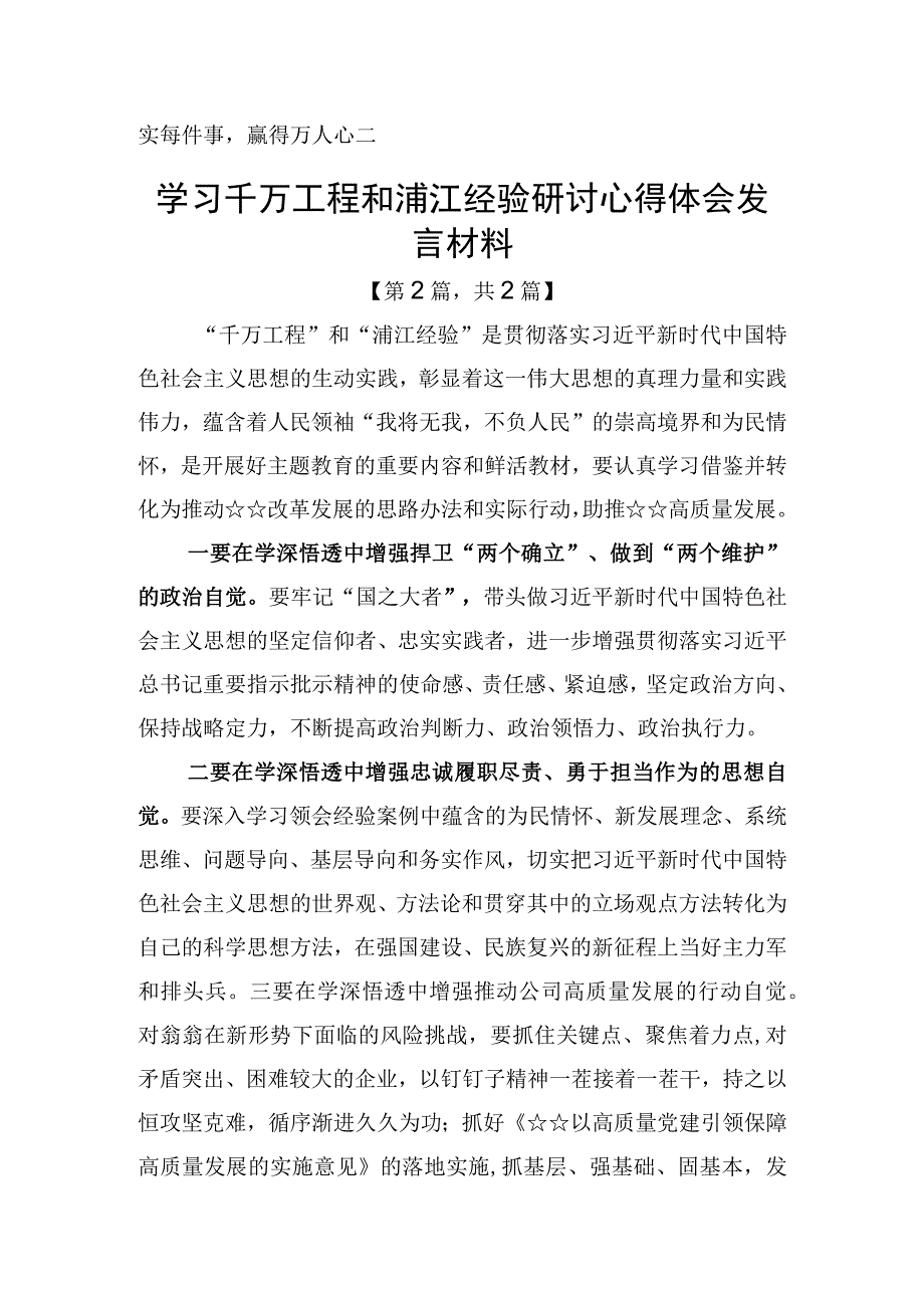 学习千万工程和浦江经验研讨心得体会发言材料精选共2篇.docx_第2页