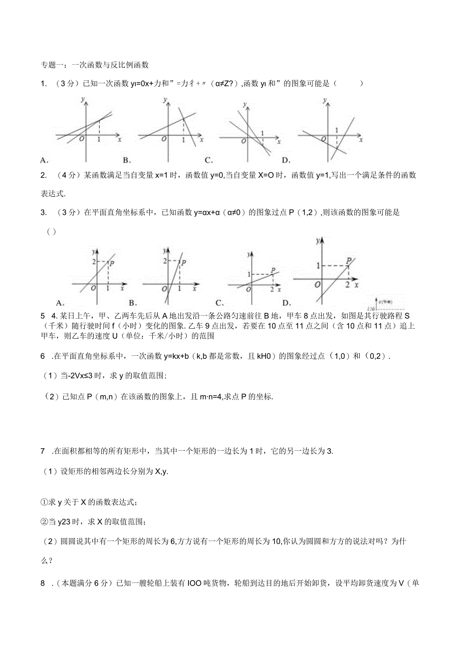 函数专题公开课.docx_第1页