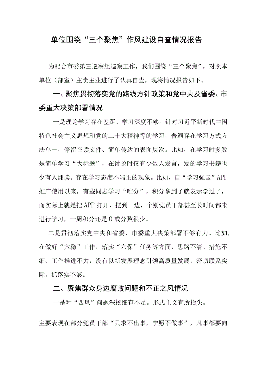 单位围绕三个聚焦作风建设自查情况报告和党员干部个人作风建设大讨论活动感悟心得体会.docx_第2页