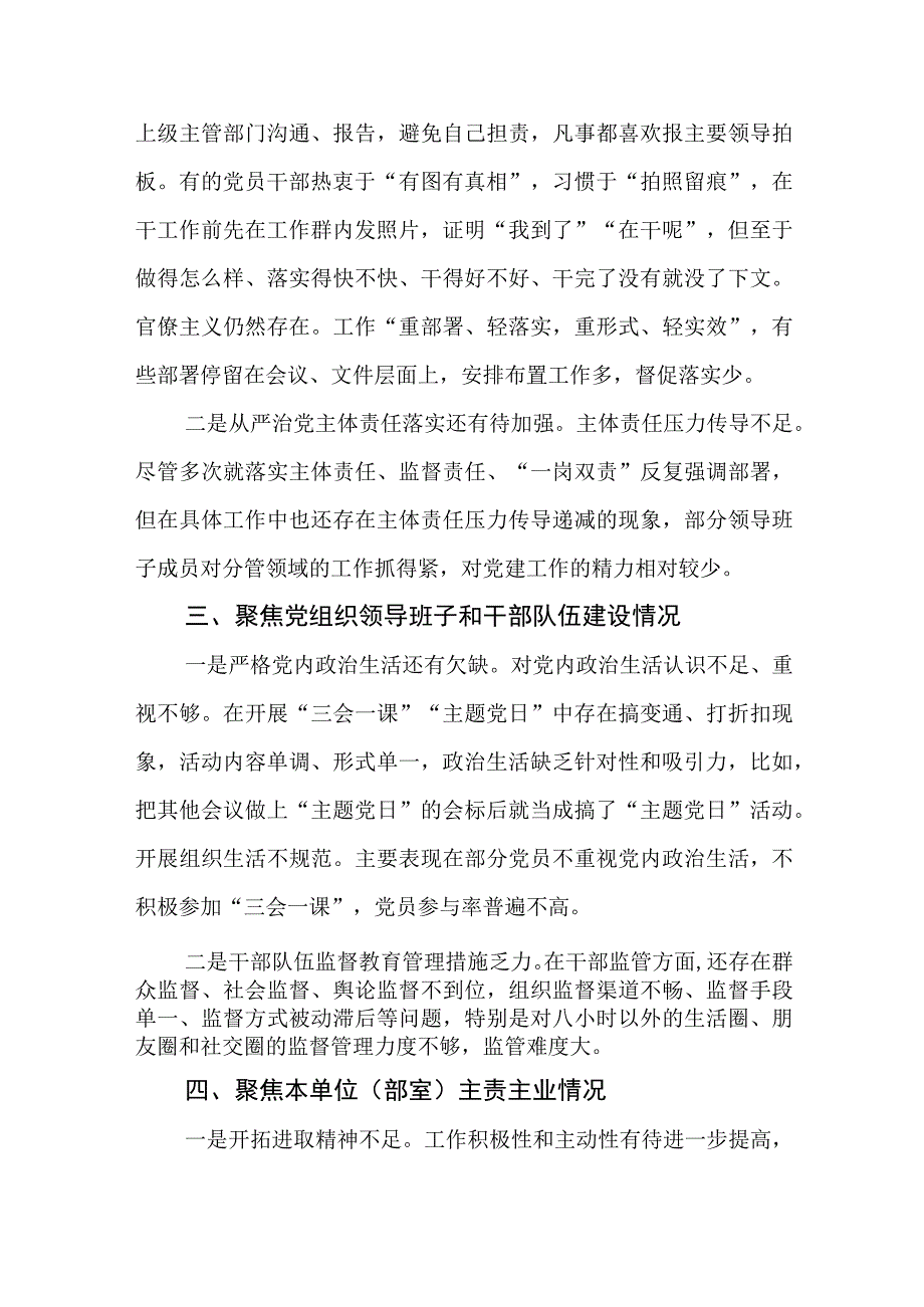 单位围绕三个聚焦作风建设自查情况报告和党员干部个人作风建设大讨论活动感悟心得体会.docx_第3页