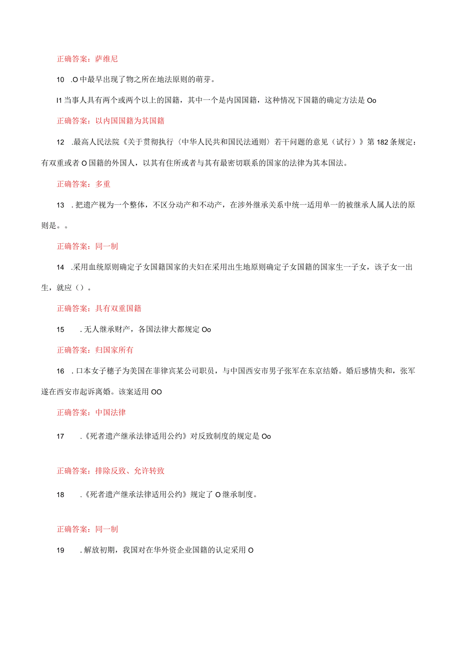 国家开放大学电大《国际私法》形考任务2及3网考题库答案.docx_第2页