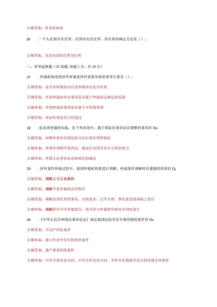 国家开放大学电大《国际私法》形考任务2及3网考题库答案.docx_第3页