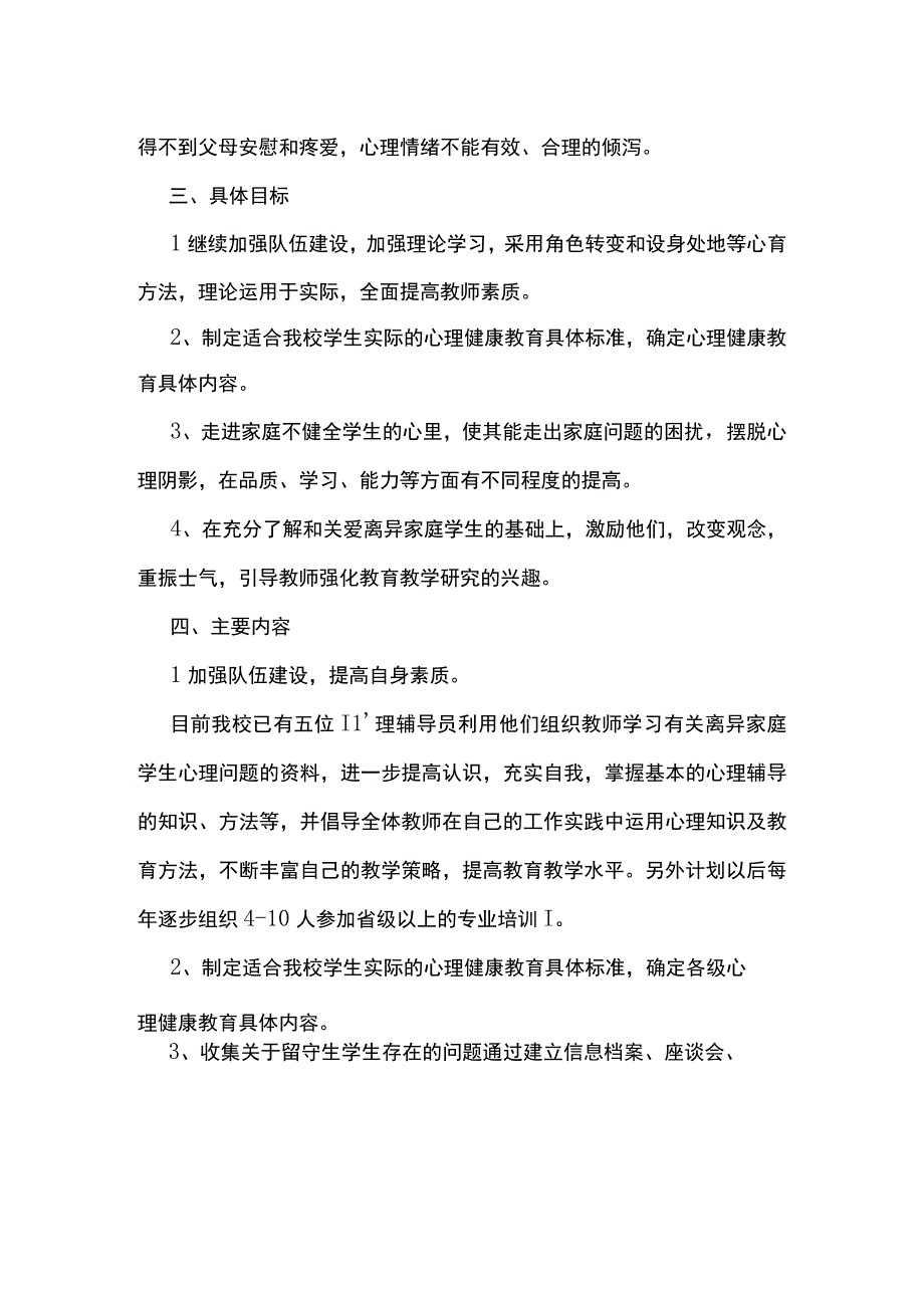 最新2023初中学校安全工作计划2.docx_第2页