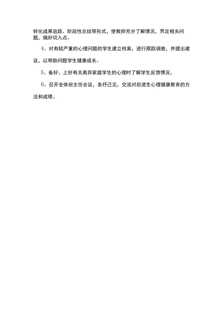 最新2023初中学校安全工作计划2.docx_第3页