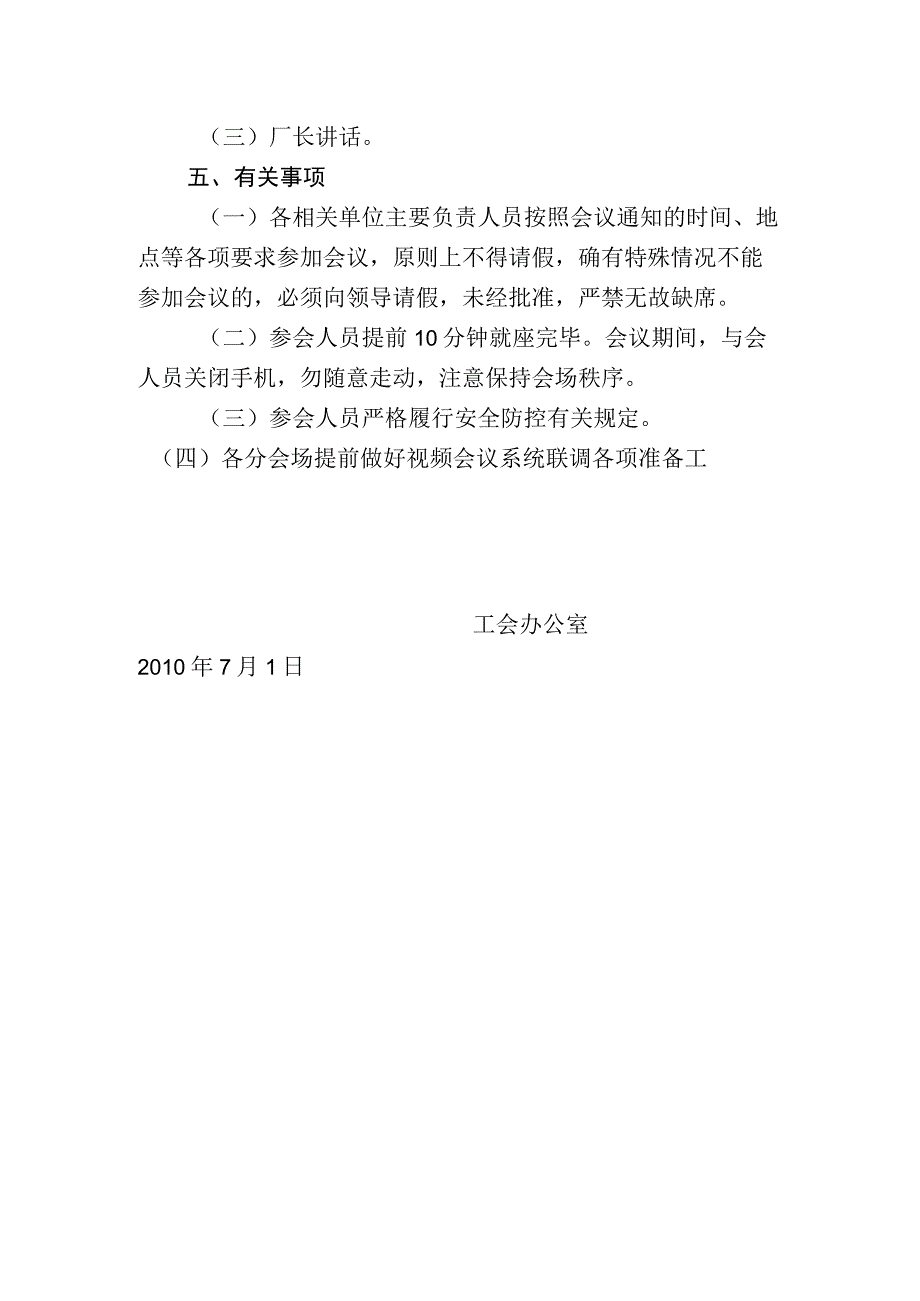 关于召开全厂庆祝平安建设5周年会议的通知.docx_第2页