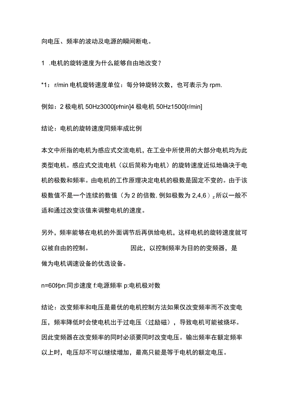 变频器维修大全内部资料.docx_第2页