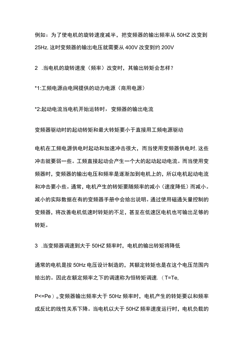 变频器维修大全内部资料.docx_第3页