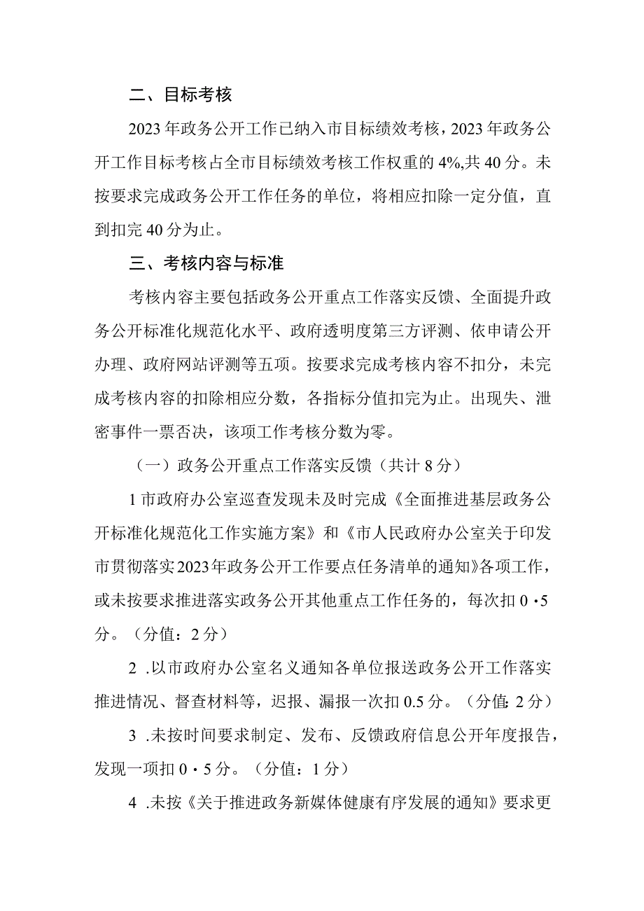 政务公开专项工作目标考核实施方案.docx_第2页