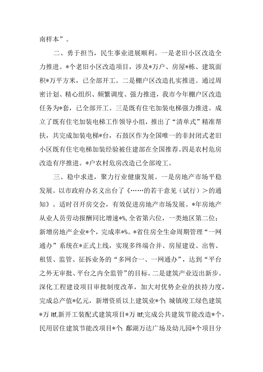 市住建局工作交流发言材料.docx_第2页