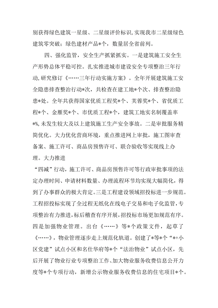 市住建局工作交流发言材料.docx_第3页