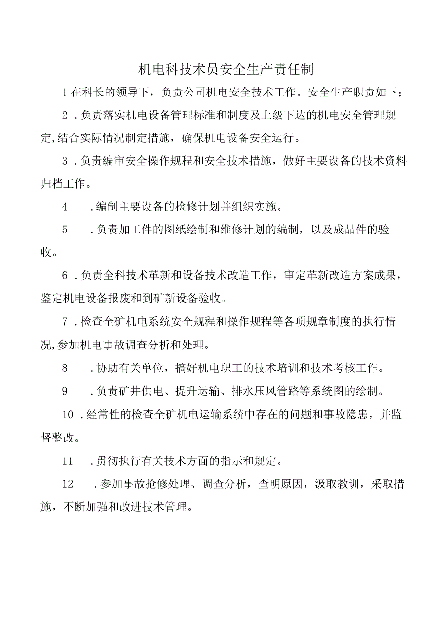 机电科技术员安全生产责任制.docx_第1页