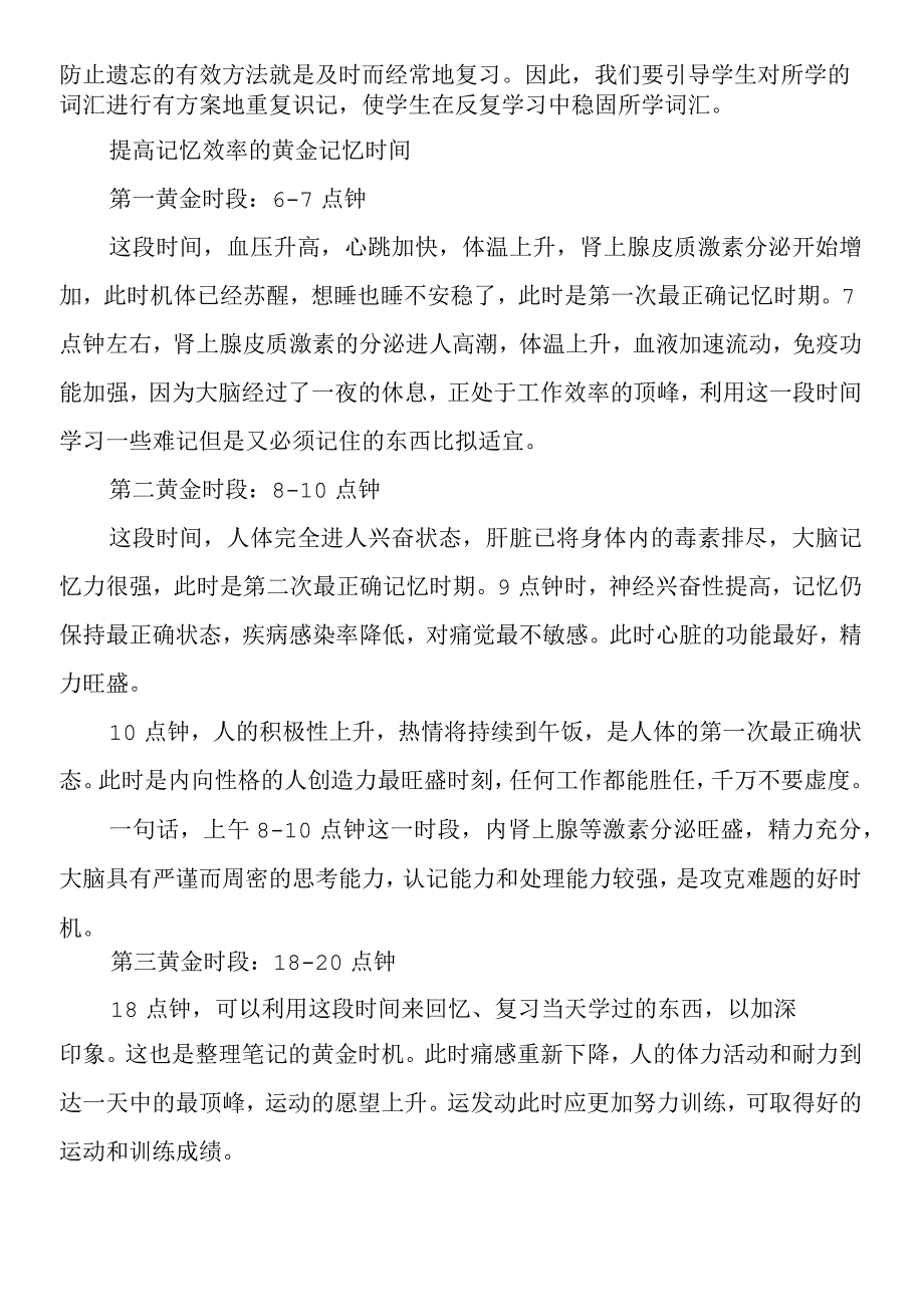 常用的单词记忆技巧.docx_第2页