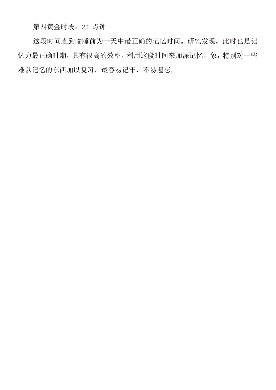 常用的单词记忆技巧.docx_第3页