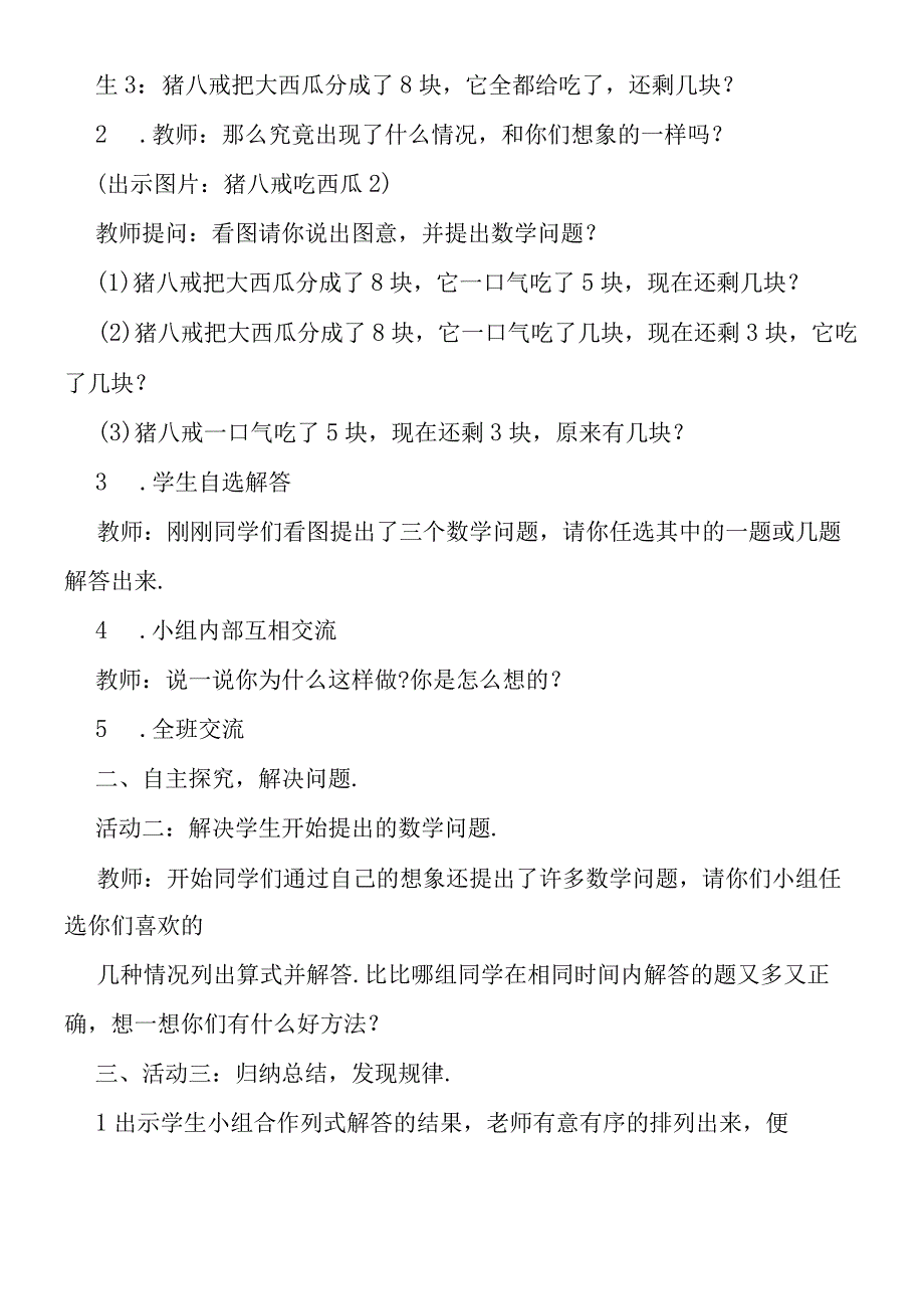 北师大版一年级上册《跳绳》教学设计.docx_第2页