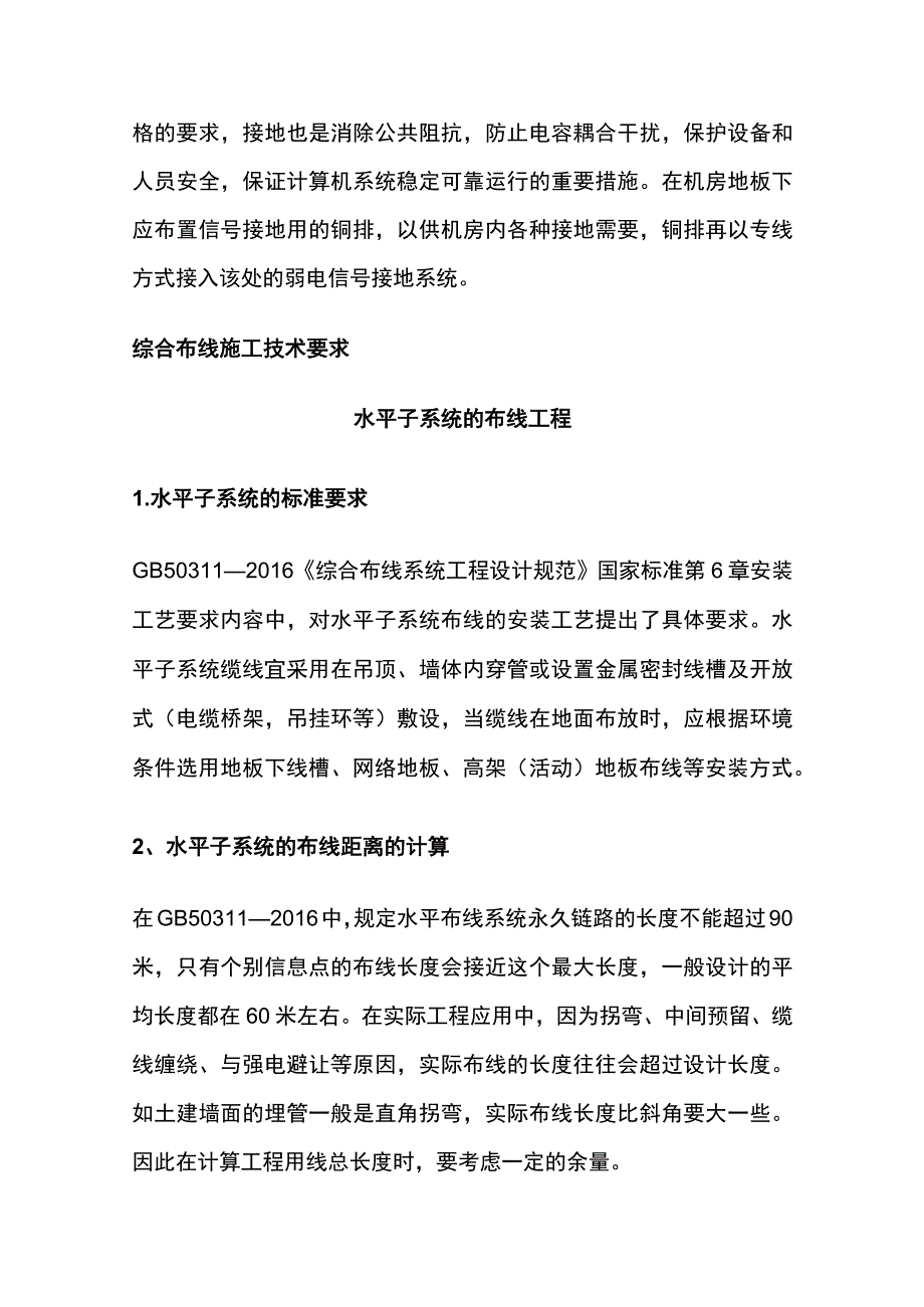 弱电综合布线系统精华知识汇总.docx_第3页