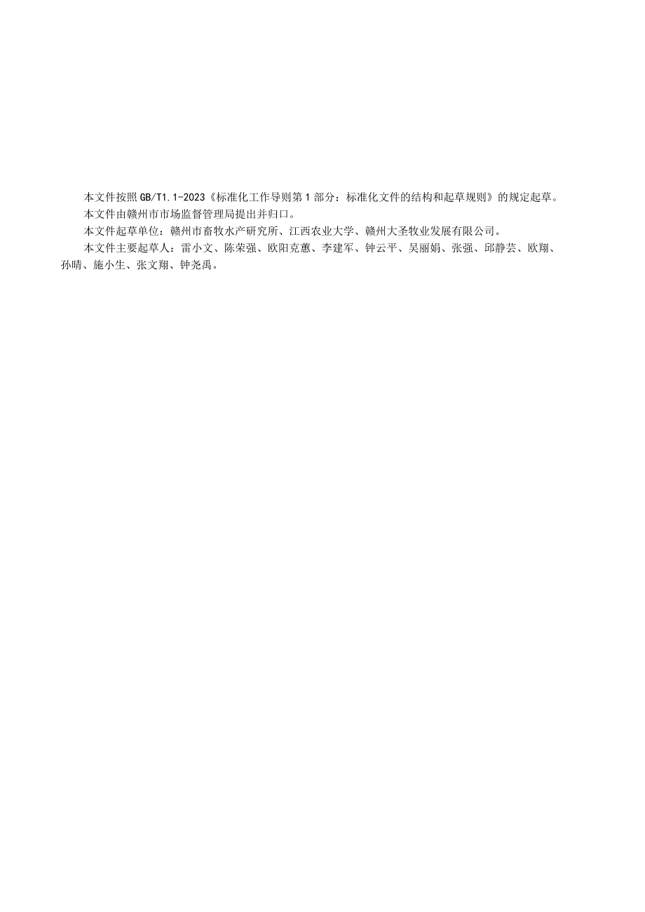 标准文本—《脐橙副产物袋装微贮饲料生产技术规程》.docx_第3页