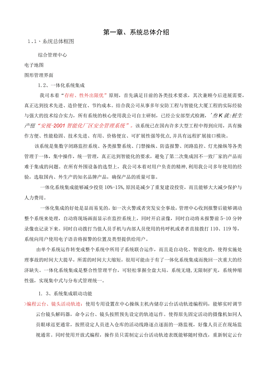 智能化厂区安全管理系统.docx_第2页