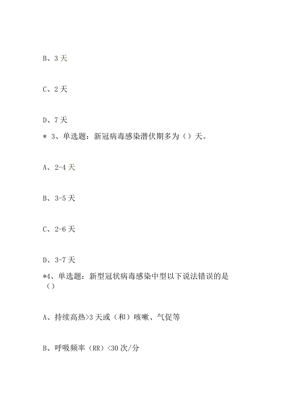 新型冠状病毒感染诊疗方案第十版知识测试题目及答案.docx_第2页