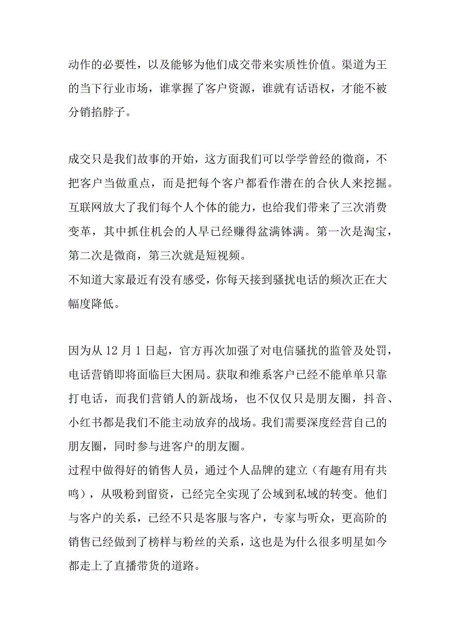 头部房企优化老带新政策研究分析.docx_第2页