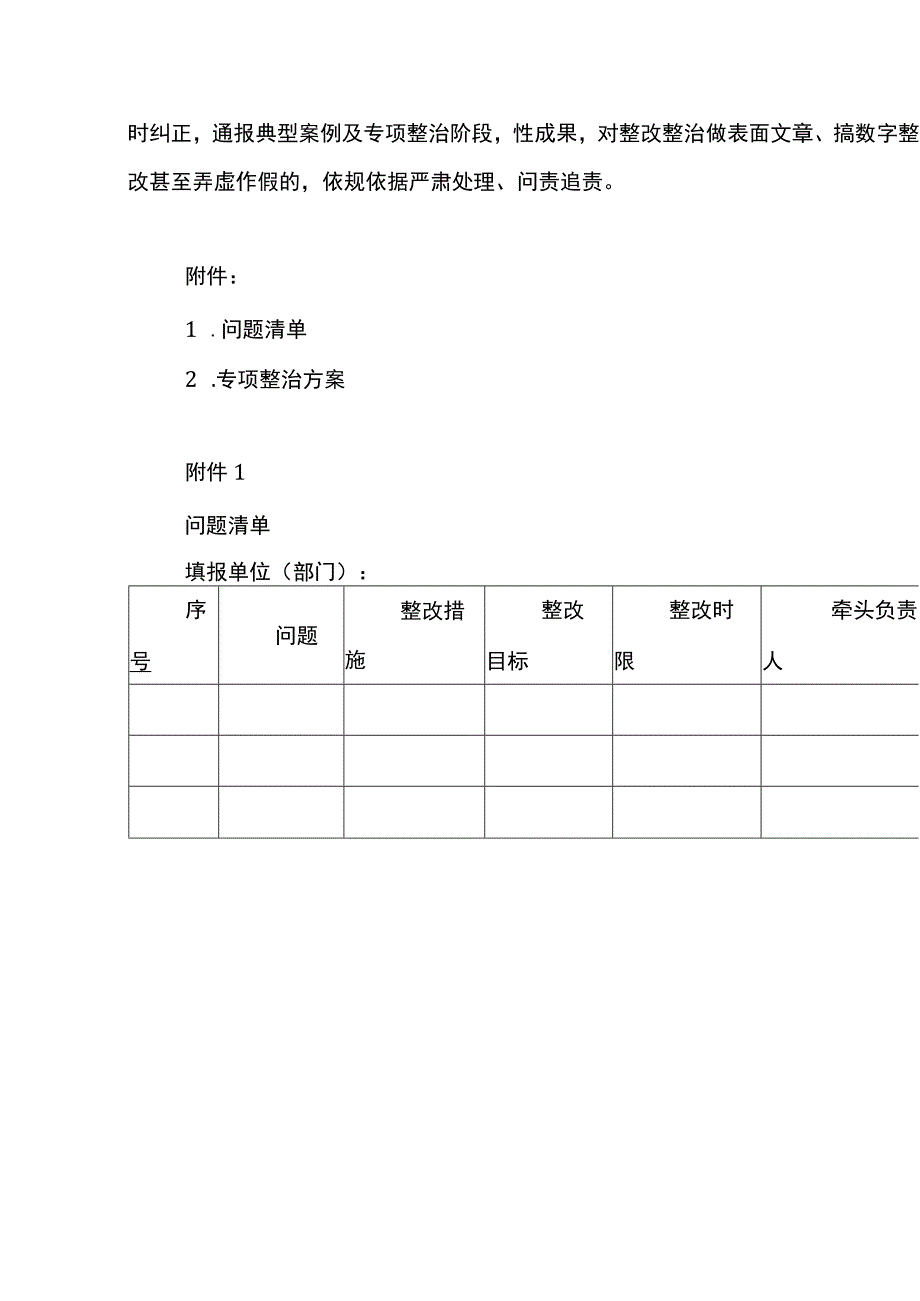 关于认真做好主题教育整改整治工作的实施方案.docx_第3页