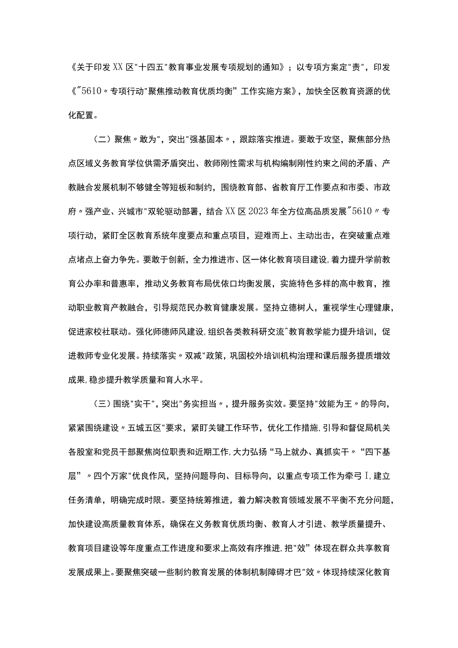 区教育系统实施深学争优敢为争先实干争效行动方案.docx_第2页