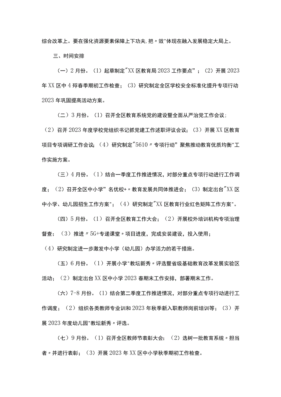 区教育系统实施深学争优敢为争先实干争效行动方案.docx_第3页