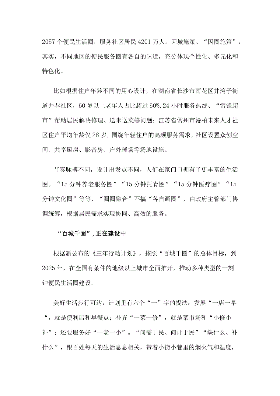 学习贯彻《全面推进城市一刻钟便民生活圈建设三年行动计划20232025》心得体会.docx_第2页