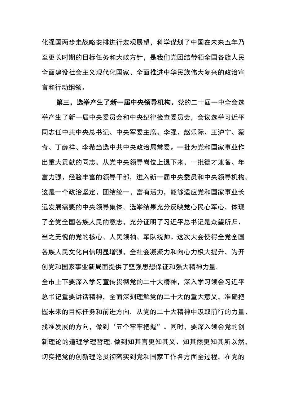 在全市领导干部大会上的讲话——学习宣传贯彻党的二十大精神和党的二十届一中全会精神.docx_第3页