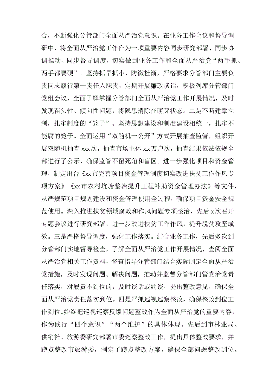 副市长落实全面从严治党主体责任和党风廉政建设责任制一岗双责情况述责述廉报告2篇.docx_第2页