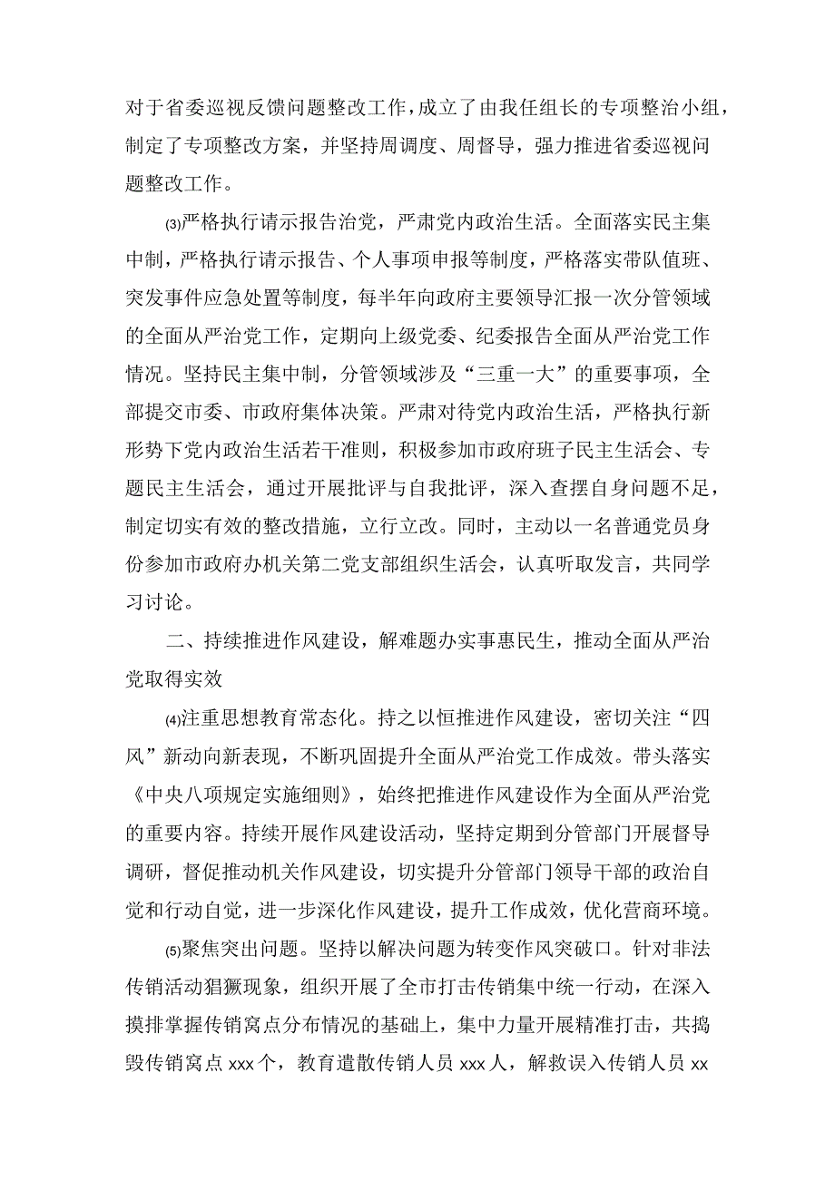 副市长落实全面从严治党主体责任和党风廉政建设责任制一岗双责情况述责述廉报告2篇.docx_第3页