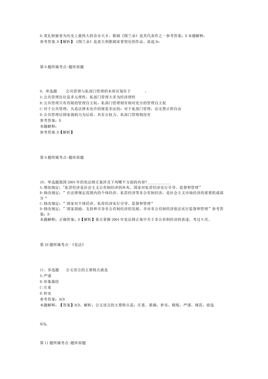 四川泸州市自然资源和规划局招考聘用编外聘用人员冲刺卷二.docx_第3页