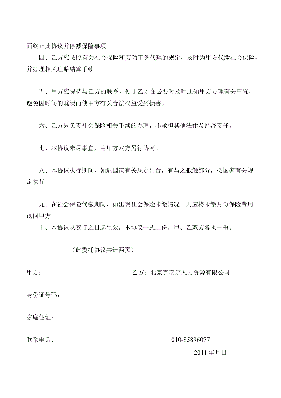 委托代缴社会保险费协议书个人1.docx_第1页