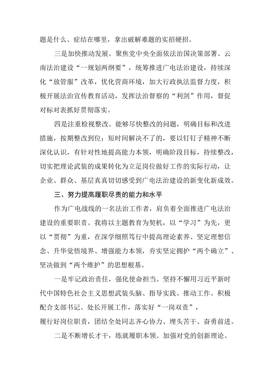 法治工作者主题教育学习心得体会.docx_第2页