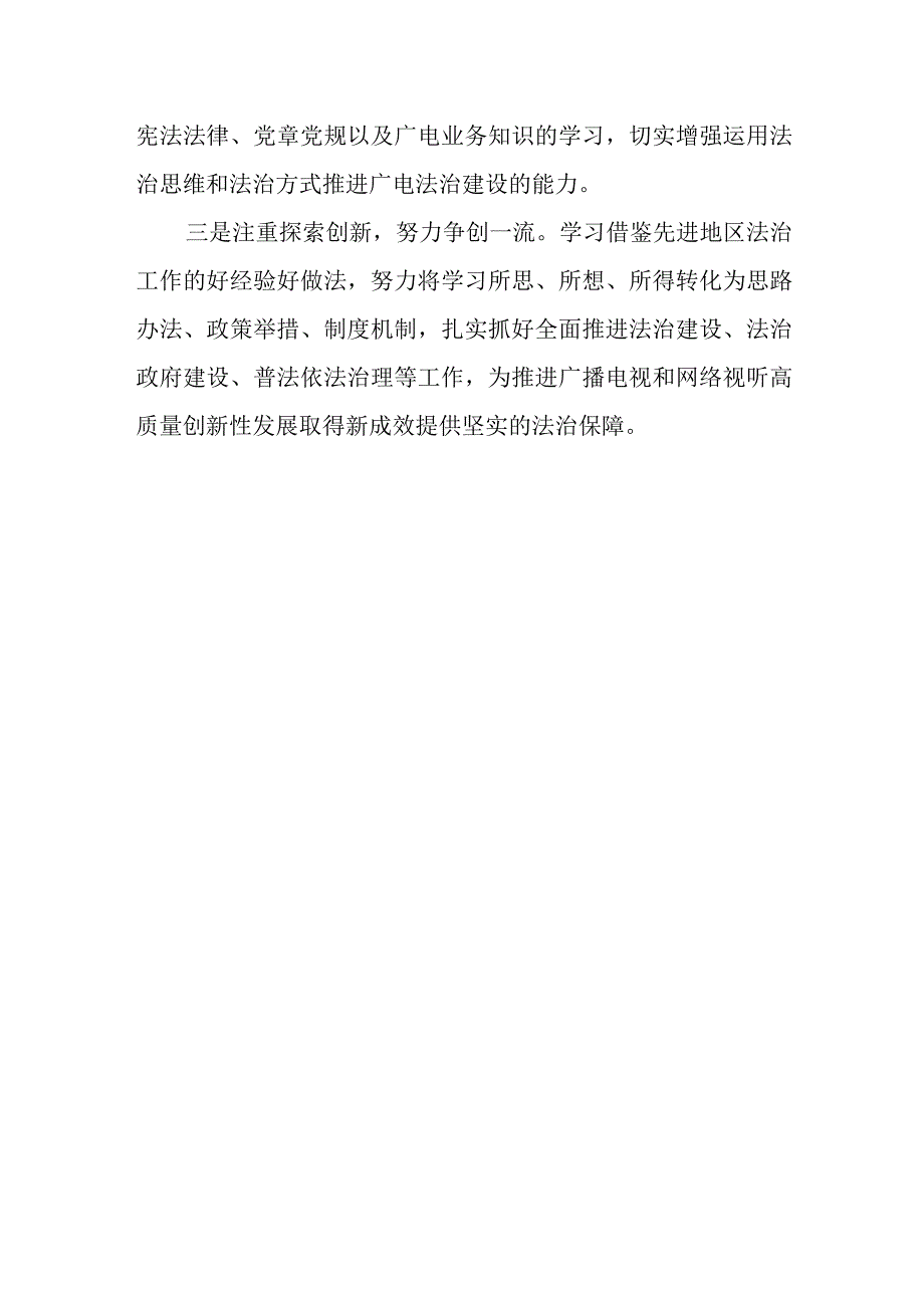 法治工作者主题教育学习心得体会.docx_第3页