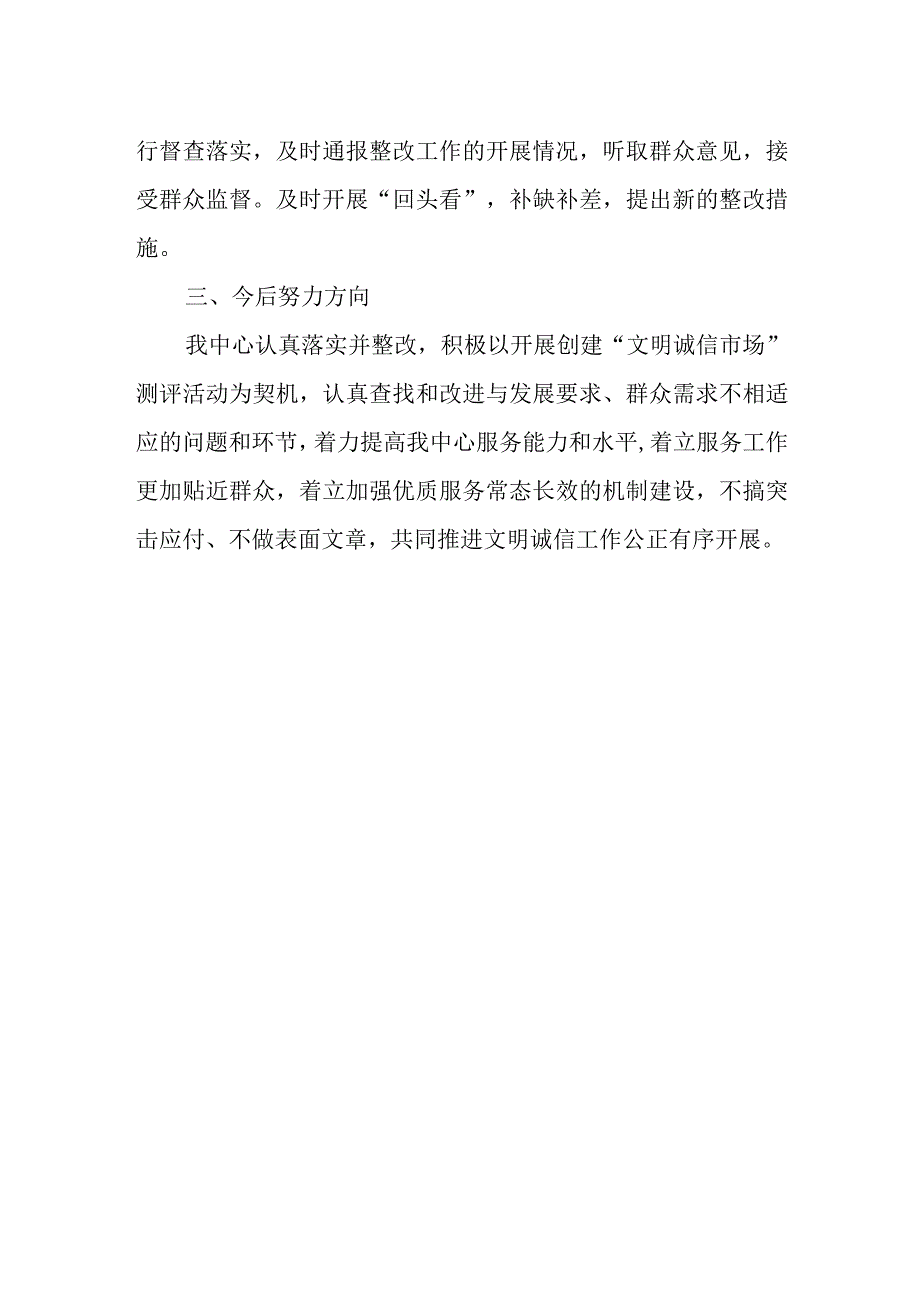 创建文明城市整改报告 篇1.docx_第2页