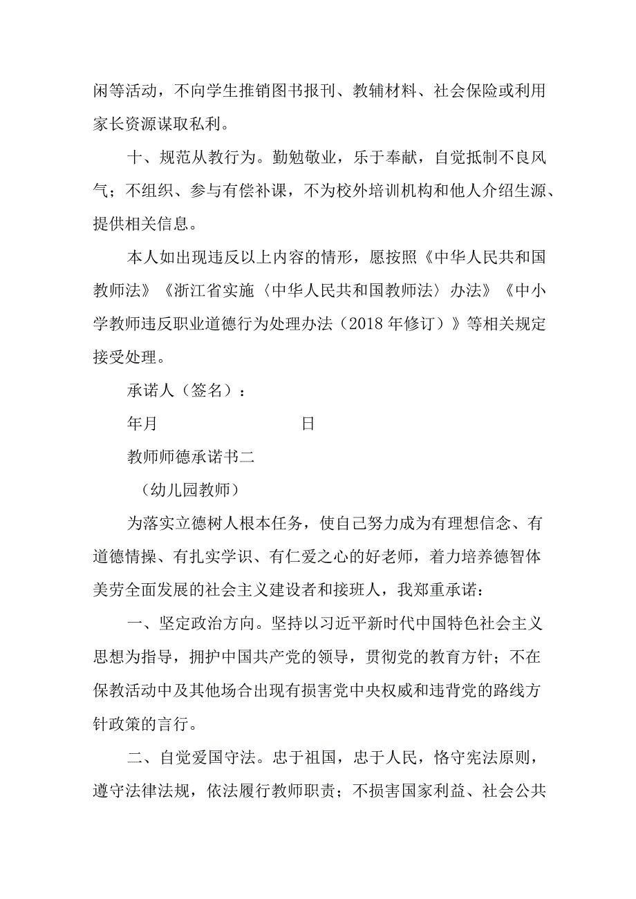 教师师德承诺制度.docx_第3页