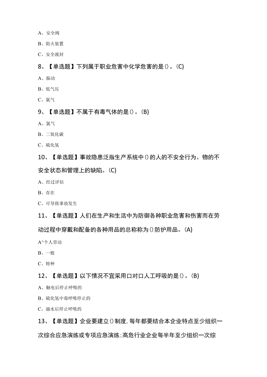 合成氨工艺模拟考试300题及答案.docx_第2页