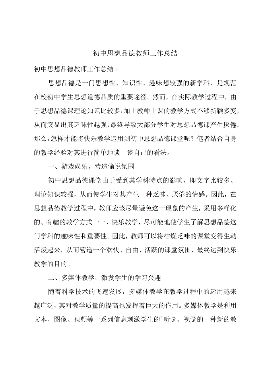 初中思想品德教师工作总结.docx_第1页