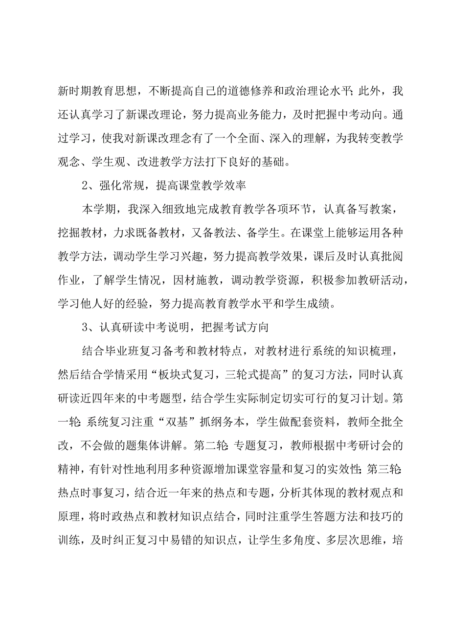 初中思想品德教师工作总结.docx_第3页