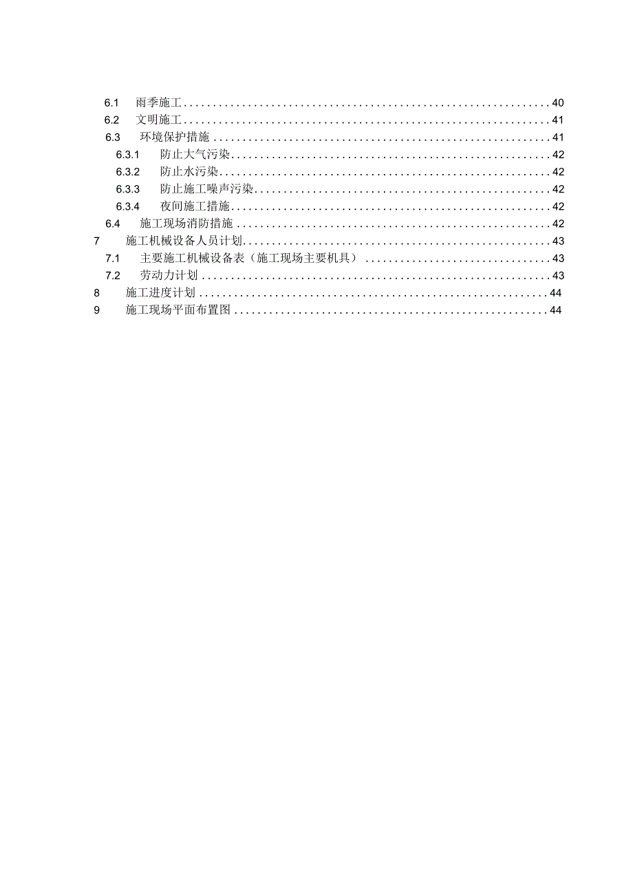 单层轻钢结构工业厂房施工方案.docx_第2页