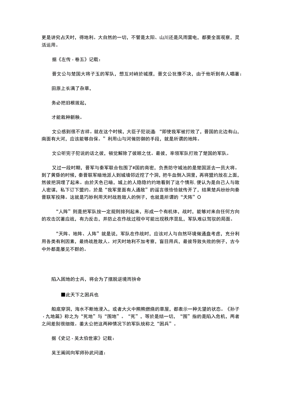 新版《足智多谋的策士智慧》.docx_第2页