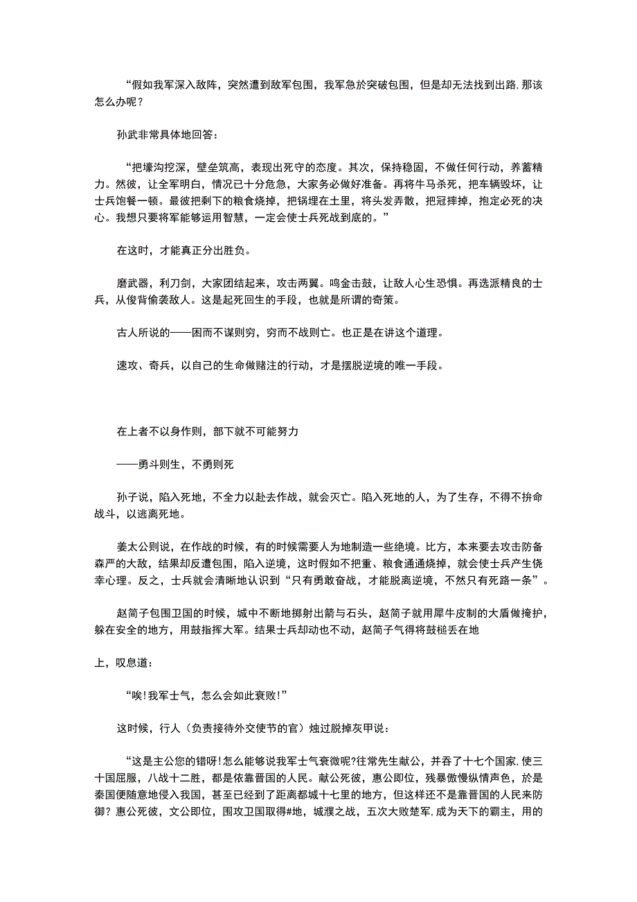 新版《足智多谋的策士智慧》.docx_第3页