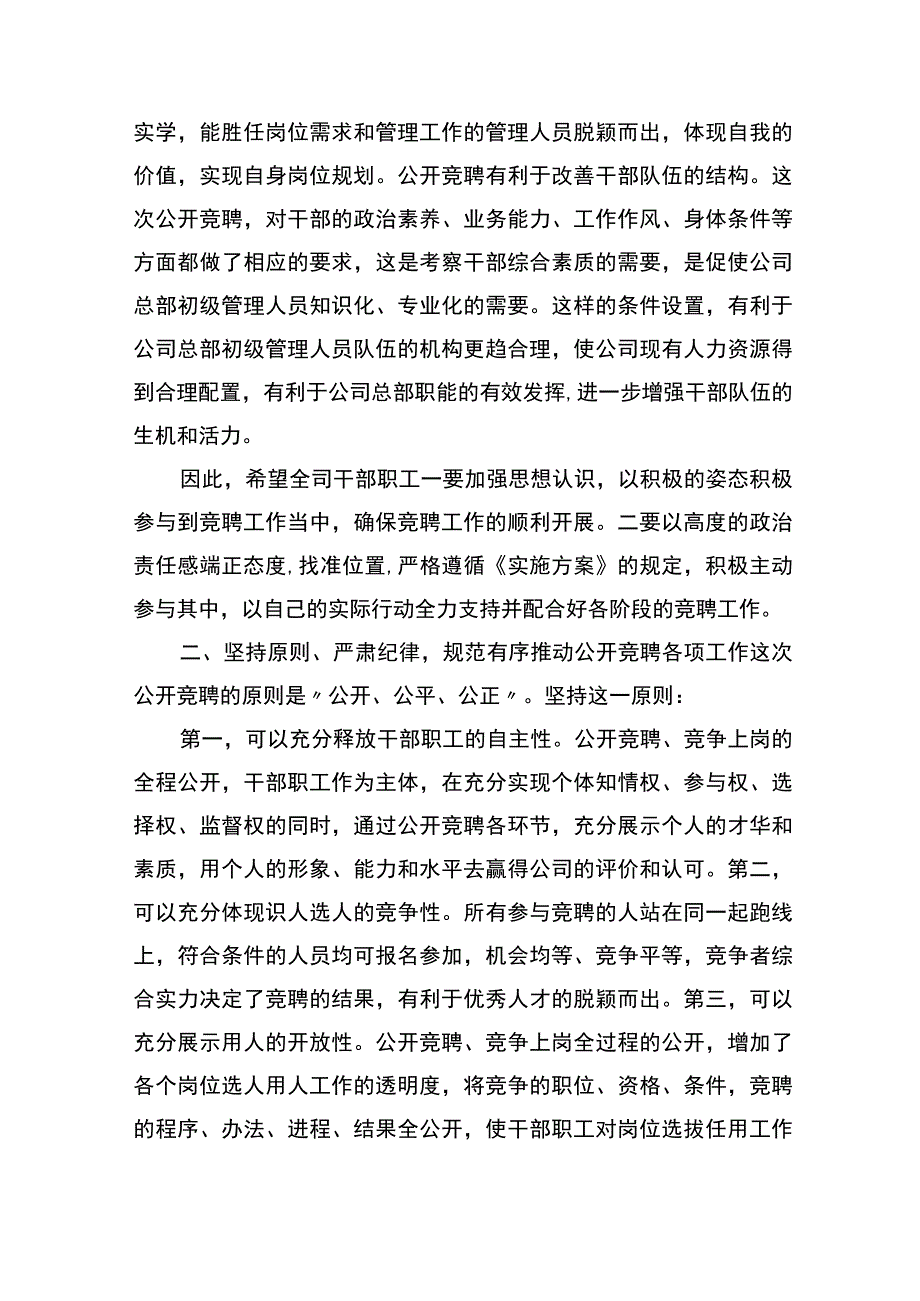 在公司深化改革暨总部管理人员竞聘动员会上的讲话.docx_第3页